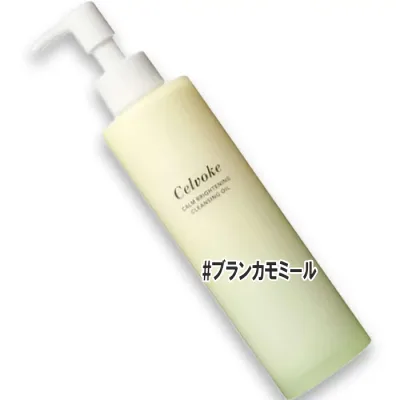 Celvoke(セルヴォーク) カームブライトニング クレンジングオイル C(限定品) 150mL ブランカモミール