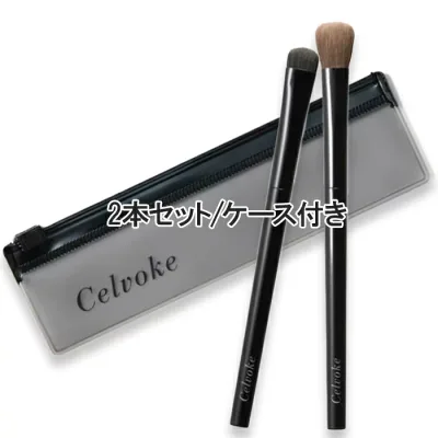 Celvoke(セルヴォーク) アイシャドウ ブラシセット