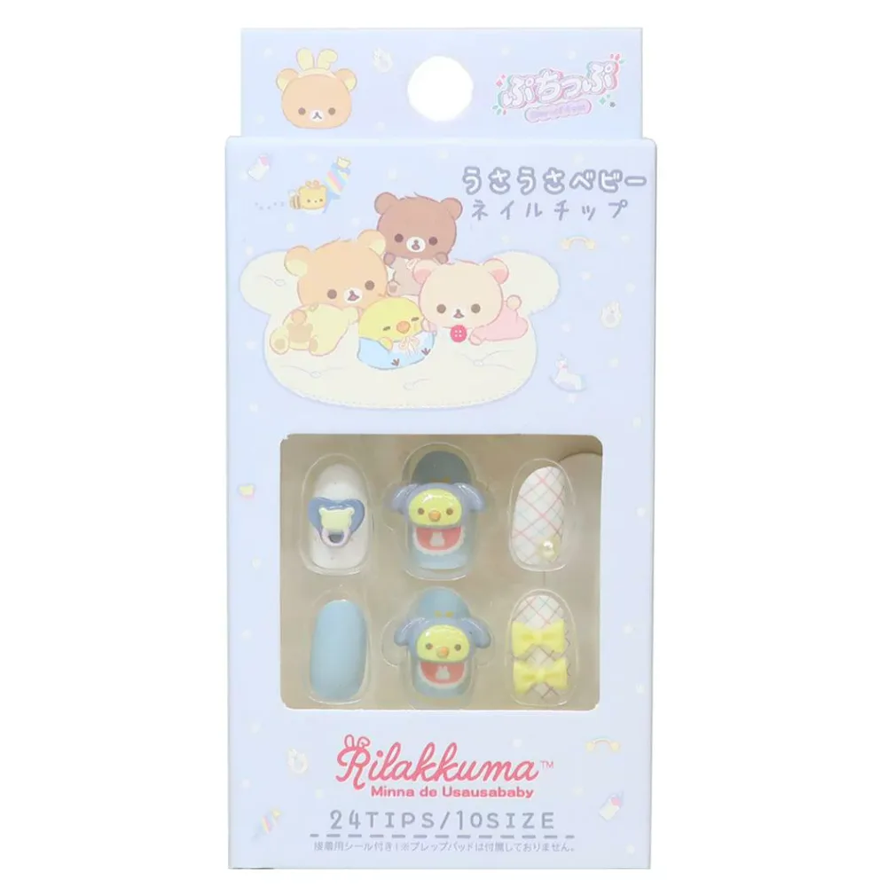 【最大1000円OFFクーポン!】リラックマ コスメ雑貨 ネイルチップ うさうさベビー キイロイトリ サンエックス サンタン プレゼント かわいい キャラクター グッズ メール便可 シネマコレクション
