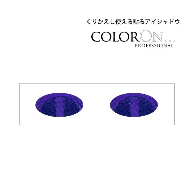 貼るアイシャドウ 【 カラーオン 】 プラムパッション Plum Passion,CO035| パープル ネイビー グラデーション インスタントアイシャドウ アイシャドウ アイメイク 時短メイク パーティメイク アイライン マスクメイク 海外コスメ ColorOn 【 送料無料 】