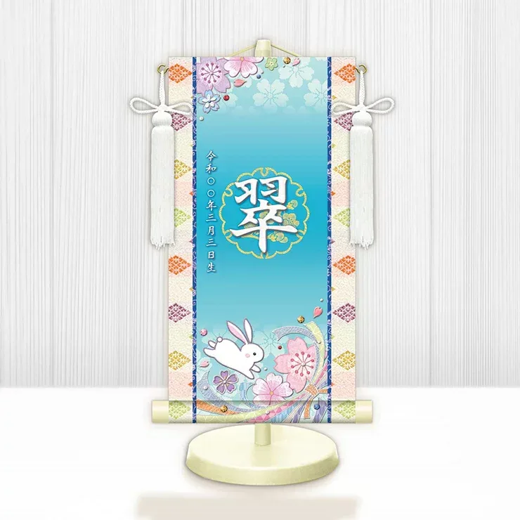 【メーカー直送】 WNG-023SS 名前旗 ひな祭り 雛祭り 女の子 出産祝い 桜に兎 WNG-023 特小(SS) 15cm×34cm 青