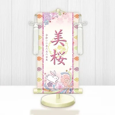 【メーカー直送】 WNG-017SS 名前旗 ひな祭り 雛祭り 女の子 出産祝い 桜に兎(白) WNG-017 特小(SS) 15cm×34cm 桃