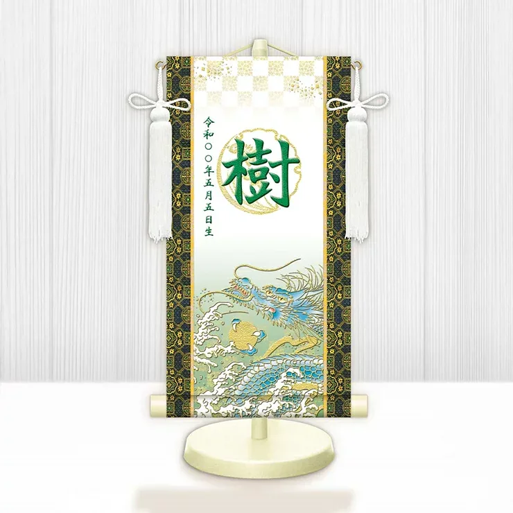 【メーカー直送】 WNB-031M 名前旗 男の子 出産祝い 端午の節句 五月人形の隣に 開運昇龍(白) WNB-031 小(M) 17cm×45cm 緑