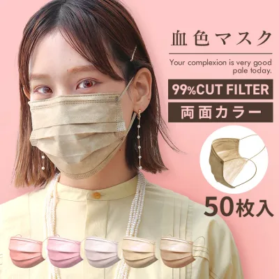 \秋冬支度応援/ マスク 不織布 50枚 血色マスク 不織布 バイカラー 血色カラー やわらかマスク カラーマスク 両面同色 不織布マスク カラー 小さめ 16.5 ライラックアッシュ ピンクベージュ ピーチメルバ ハニー WEIMALL 送料無料 在庫あり sale