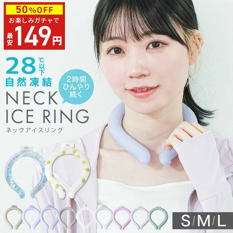 【衝撃特価!最安1点149円~】クールネックリング ネッククーラー クールリング キッズ 熱中症対策 アイスネッククーラー アイスネックリング クールネック 首 冷却 ひんやり 冷感 アイス リング 保冷剤 通勤 通学 野球 暑さ対策 ひんやりグッズ