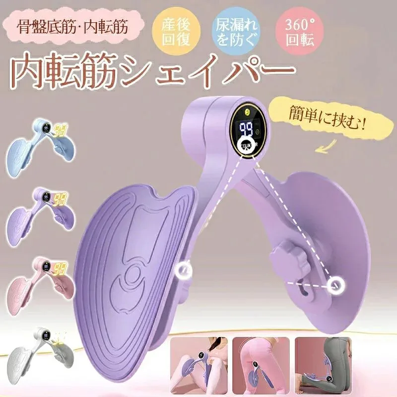 ヒップトレーナー カウント トレーニング 骨盤底筋トレーニング器具 こつばんていきん鍛える器具 内転筋 プレゼント 計数 内側の筋肉 骨盤底筋トレーニング 内転筋シェイパー 産後リハビリテーション トレーニング 母の日 ダイエットグッズ