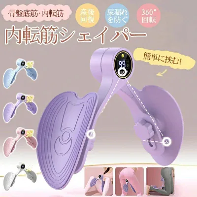 ヒップトレーナー カウント トレーニング 骨盤底筋トレーニング器具 こつばんていきん鍛える器具 内転筋 プレゼント 計数 内側の筋肉 骨盤底筋トレーニング 内転筋シェイパー 産後リハビリテーション トレーニング 母の日 ダイエットグッズ