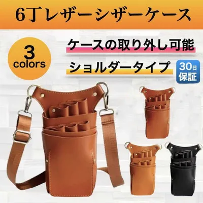 仕事用 オシャレ 革 レザー トリマー ウエストポーチ 美容師 プロ仕様 レディース 花屋 シザーバッグ ベルト 6丁 シザーケース メンズ 理容師 おしゃれ 軽い