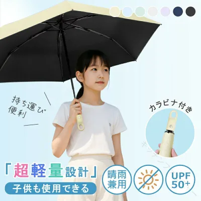 子供日傘 折りたたみ傘 晴雨兼用 完全遮光 UVカット 紫外線対策 撥水 耐風 6本骨 頑丈仕様 軽量 キッズ 小学生 中学生 高校生用 男の子 女の子 おしやれ こど 傘 折り畳み 通学
