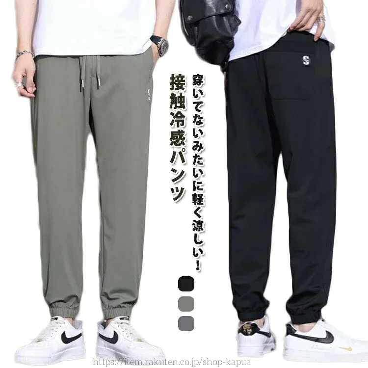 軽量 速乾 ズボン ジョガーパンツ ストレッチパンツ ジャージ ロングパンツ メンズ 真ん夏 夏 パンツ 冷感パンツ