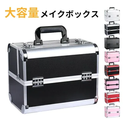 持ち運び カギ付 ネイル 卓上 可愛い 大容量 美容 道具 プロ用 コンパクト 小物入れ コスメボックス 収納ケース 子供 化粧品入れ メイクボックス ブランド 背の高い アルミ 大容量 鍵付き