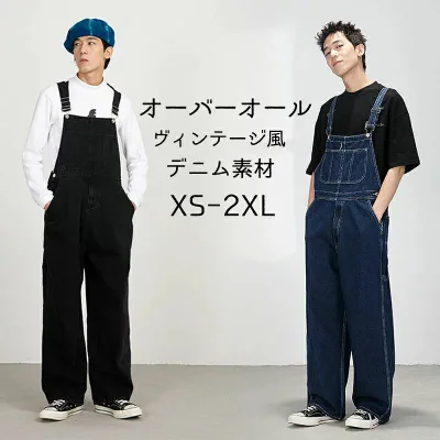 大きいサイズ アメカジ メンズ レトロ 男女兼用 柔軟 棉97% オーバーオール 前開きファスナー付き ワイド XS-2XL サロペット デニム ジーンズ ロング丈 ゆっくり