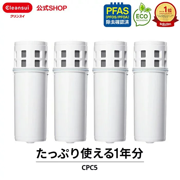 【TVCM公開中】クリンスイ ポット型 浄水器 カートリッジ CPC5 4個 セット cpc5s4--4 交換カートリッジ 交換用 付け替え カートリッジ式 浄水カートリッジ PFAS ピーファス PFOS PFOA 有機フッ素化合物 除去