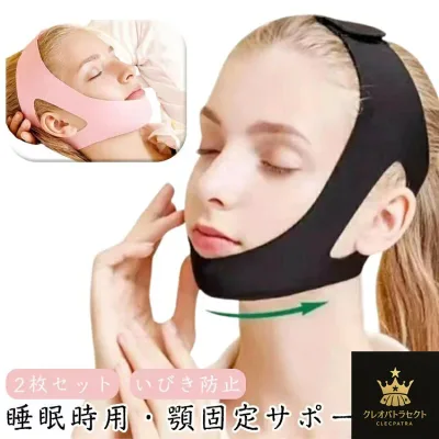 2枚セット 快眠グッズ イビキ防止ベルト いびき防止 子供用 安眠サポーター いびき防止ベルト 顎サポーター 大人用 人体力学原理 おやすみサポーター いびき対策 男女兼用 いびき解消