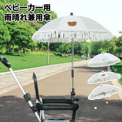 【クーポンで10%オフ】ベビーカー ペットカート クマ ウサギ 両用 UVカット 遮光 紫外線 晴雨兼用 軽量 パラソル コンパクト 日傘 傘 ベビーカーに日傘をつける スタンド ホルダー 折りたたみ 雨晴れ兼用 暑さ対策 撥水 8骨傘 二重傘 逆折り 大きめ 耐久性 軽量
