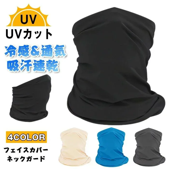 【クーポンで10%オフ】フェイスカバー ネックガード 冷感 通気 uvカット 日焼け防止 ネックカバー 吸汗速乾 ネックウォーマー 呼吸しやすい 伸縮素材 ランニング 自転車 メンズ レディース 男女兼用