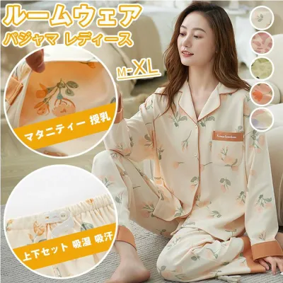 【クーポンで10%オフ】ルームウェア パジャマ レディース 前開き マタニティー 授乳 長袖 長ズボン 春夏秋冬 柔らかい ナイトウェア