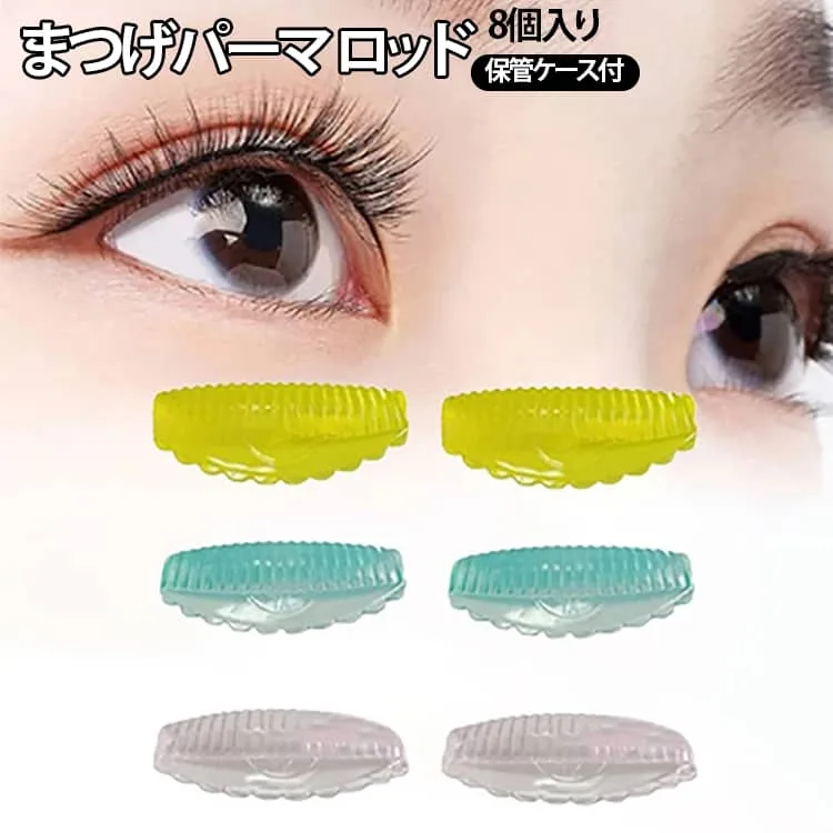 8個入り まつ毛パーマ 束感 ロット ロッド 一重 8個入り セルフまつげパーマ 時短 根元立ち上げ 柔らかい カール 奥二重 ぴたっと密着 美しい束感 まつ毛パーマ用ロッド 溝付きロッド まつパ カールロット アーチまつげパーマロット 保管ケース付