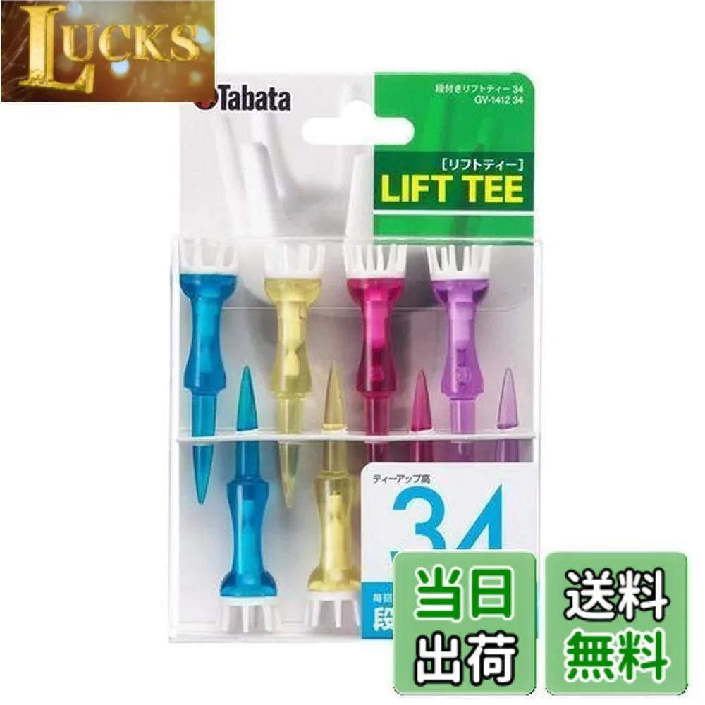 【送料無料】Tabata(タバタ) ゴルフ ティー 段 プラスチックティー 段付リフトティー 34mm 8本入 GV1412 34