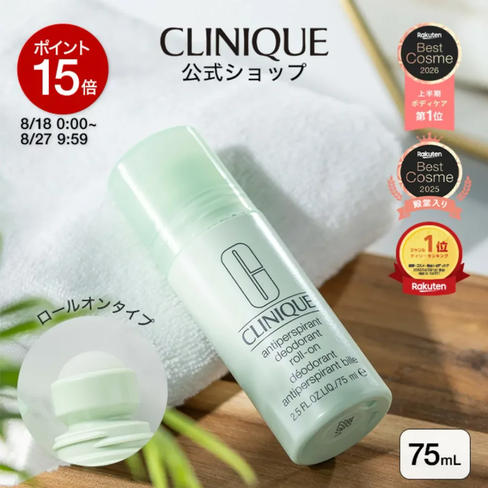 【ポイント15倍|8/18 0:00-8/27 9:59】<まとめ買いクーポン配布中!> クリニーク アンティ パースパイラント デオドラント ロールオン N 75mL〈医薬部外品〉 CLINIQUE | 制汗剤 ギフト 海外 誕生日プレゼント 女性 妻 母親 母