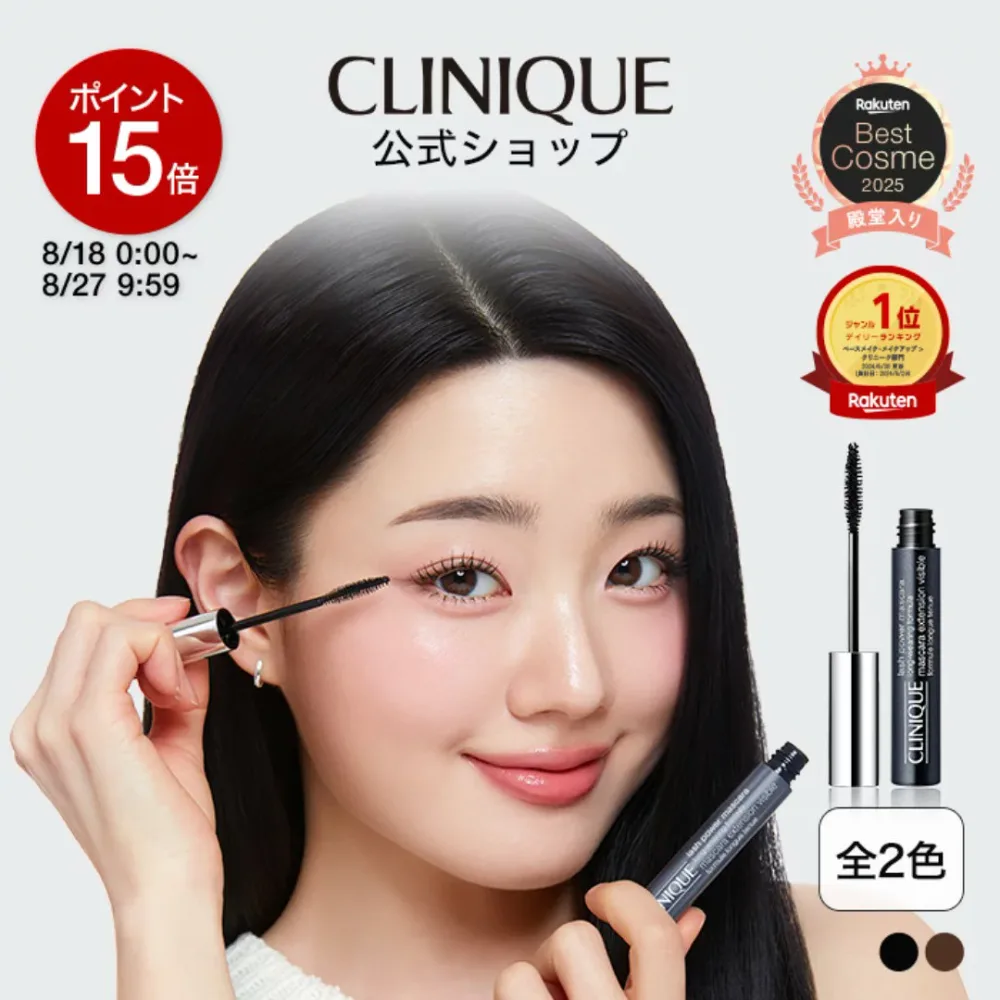 【ポイント15倍|8/18 0:00-8/27 9:59】<まとめ買いクーポン配布中!>クリニーク ラッシュ パワー マスカラ ロング ウェアリング フォーミュラ CLINIQUE | ギフト クリニークマスカラ お湯で 黒 ブラック ロングマスカラ