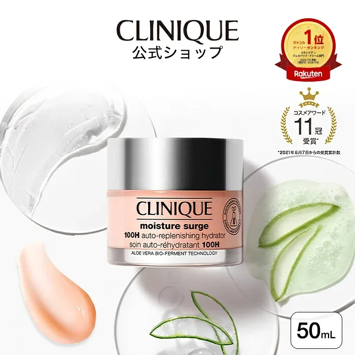 クリニーク モイスチャー サージ ジェルクリーム 100H(50mL) CLINIQUE | 保湿ジェルクリーム ギフト クリニークモイスチャーサージ モイスチャーサージ 保湿クリーム 顔 プレゼント