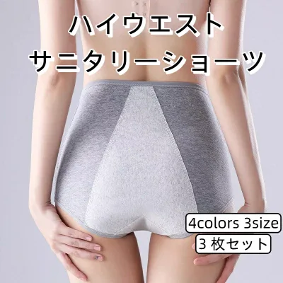 吸水ショーツ 生理 夜用 吸水 多い日 長時間 サニタリーショーツ 深ばき 綿 尿もれ おりもの 生理用ショーツ 吸水パンツ 給水ショーツ 尿漏れパンツ 産後 更年期 レギュラーサイズ ジュニア 大きいサイズ