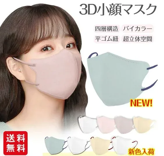 【高評価人気商品】【期間限定クーポンで最大16%OFF!】マスク 不織布 立体マスク 30枚入 バイカラー 大人用 おしゃれ パステルカラー くすみカラー 息がしやすい メイクが付きにくい 小顔 3D 秋冬用 入学入社