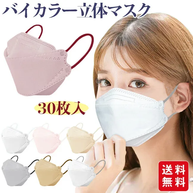 【高評価人気商品】マスク 立体マスク 30枚入 不織布マスク くすみカラー 息がしやすい 小顔 パステルカラー 小さめ 3d立体 口紅が付きにくい バイカラー 在庫あり 蒸れにくい 送料無料 入学入社 秋冬用