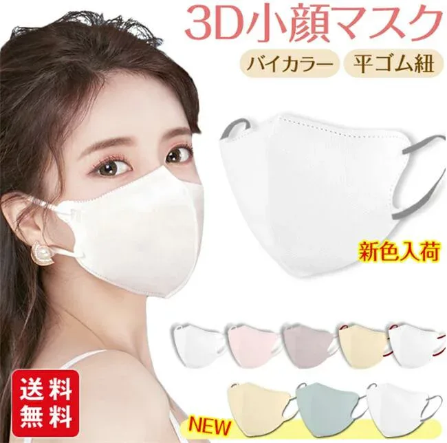 【高評価人気商品】【クーポンで最安1セット488円~】マスク 不織布 立体マスク 大人用 30枚入 バイカラー おしゃれ パステルカラー くすみカラー 秋冬用 息がしやすい 蒸れない メイクが付きにくい 小顔 3D 通勤 通学