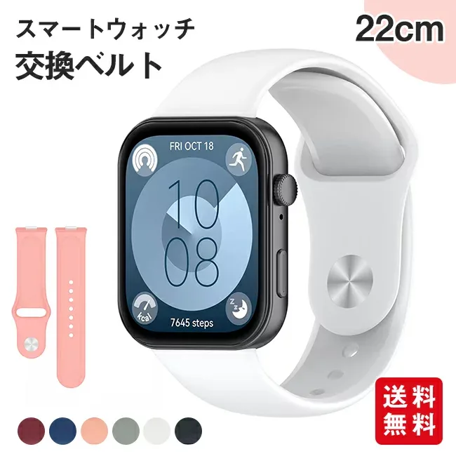 【クーポンで1点680円、2点目480円!】スマートウォッチ 交換ベルト 替えバンド 幅22mm シリコン製 ホワイト ピンク ブラック 母の日 父の日 ギフト