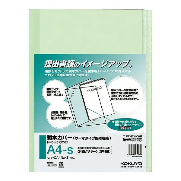 【送料無料】コクヨ 製本カバー A4 10枚入 - メール便発送