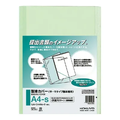 【送料無料】コクヨ 製本カバー A4 10枚入 - メール便発送