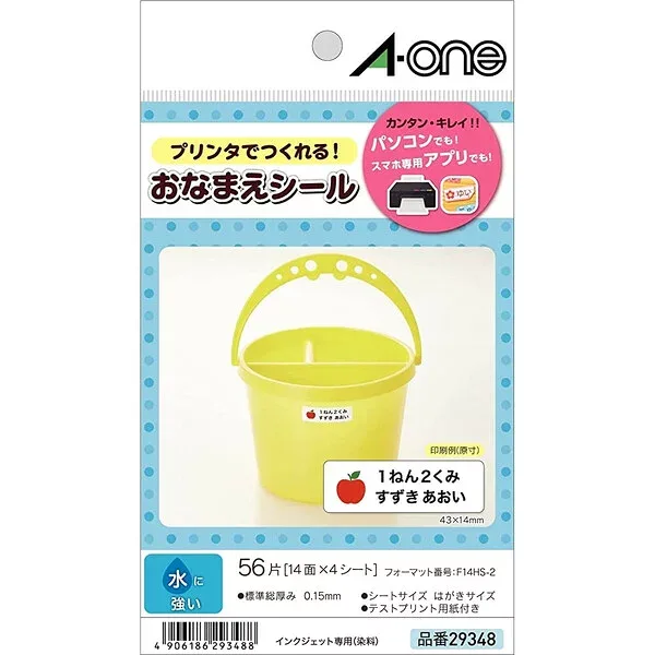 【1000円以上お買い上げで送料無料♪】エーワン プリンタラベル 水に強いタイプ お名前シール - メール便発送