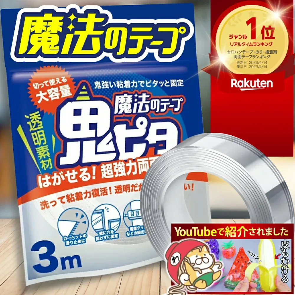 【楽天1位/6冠】両面テープ 魔法のテープ 鬼ピタ ナノテープ 風船 超強力(幅3cm 長さ3M)はがせる 強力 屋外 鬼ぴた 壁紙 魔法 両面 テープ 車 透明 浮かせる収納 日本ブランド 正規品 小学生 介護 看護 病院 贈り物 引越 ギフト 新生活 土日祝も配送
