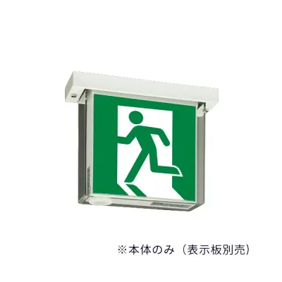 β三菱 照明器具【WSH2951HB 1EL(本体のみ)】誘導灯 防雨・防湿形 天井直付/吊下兼用形 長時間定格形 片面灯 B級 BL形(20B形) 表示板別売 受注生産 {LED防災灯}