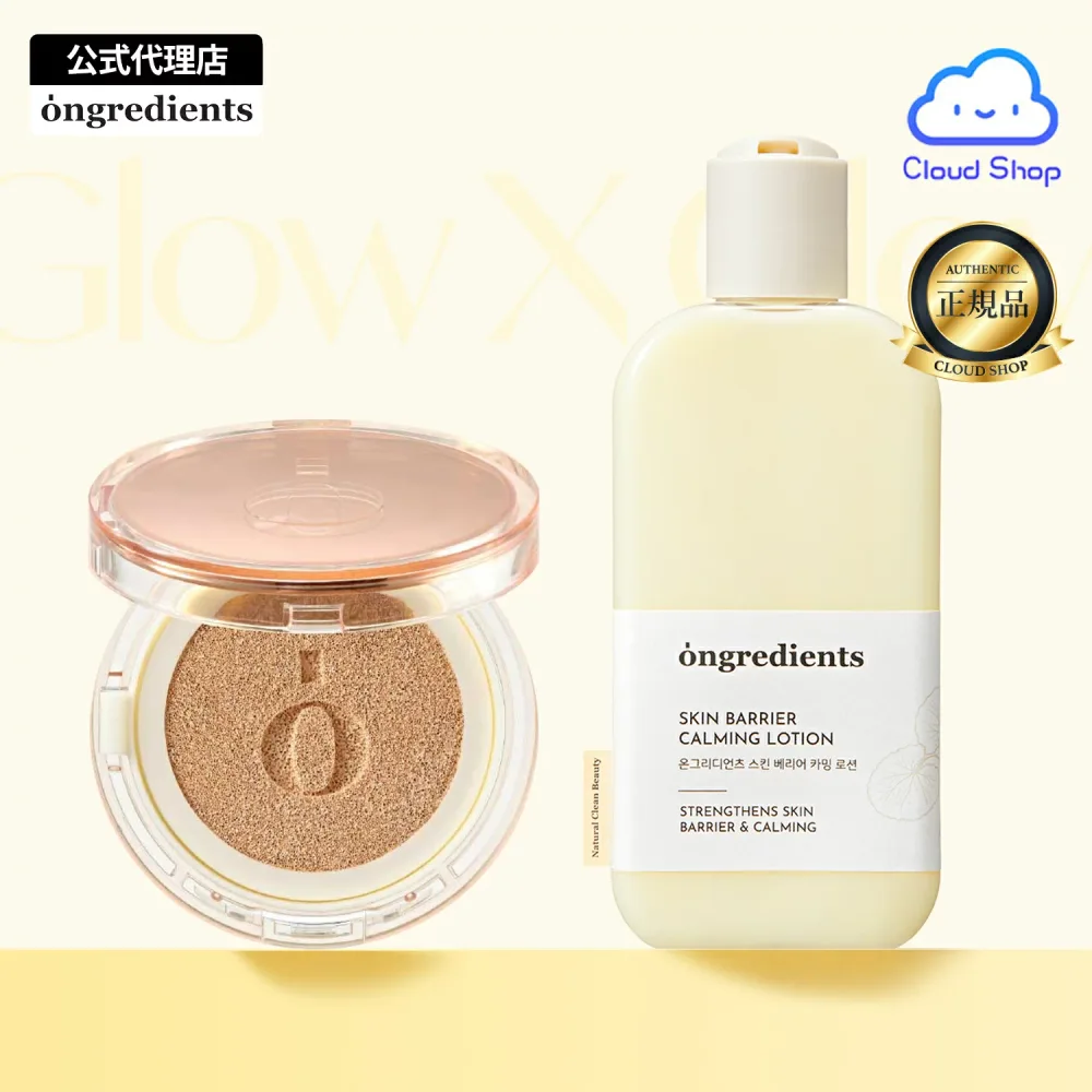 【Ongredients】【乳液+クッション】アイドル肌完成*ツヤ肌メイクセット / スキンバリアカーミングローション 220ml+スキンバリアグロウカバークッション 14g (3色) オングリディエンツ ツヤ肌 化粧ノリが良くなるインナードライ肌向け 保湿 潤い 韓国コスメ 海外配送