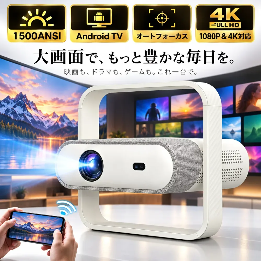 プロジェクター 小型 家庭用 天井投影 スマホと繋げる 1080P&4K対応 高画質 35000LM 自動フォーカス 自動台形補正 高輝度 Netflix YouTube android搭載 スマホ 高画質静音 5G WIFI6 Bluetooth5.4 ホームシアター 壁 簡単設定 【翌日発送】
