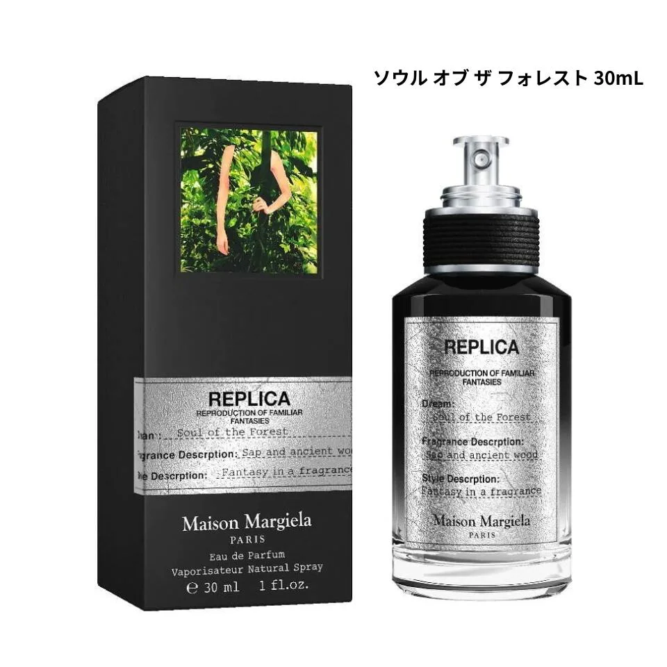 【 ソウル オブ ザ フォレスト 30mL 】メゾン マルジェラ Maison Margiela レプリカ オードトワレ 『 ソウル オブ ザ フォレスト 30mL 』 メゾンマルジェラ 夏コスメ 2025新作 母の日 父の日