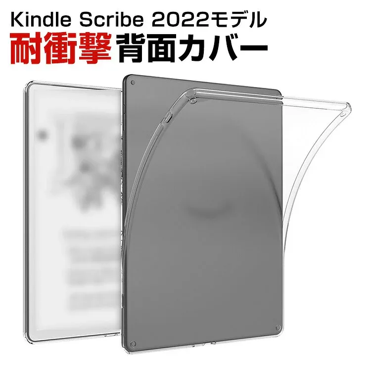 Amazon Kindle Scribe 10.2インチ TPUクリアケース 透明背面 ソフトカバー 高透過 耐衝撃 キズ防止 黄ばみ防止 軽量 薄型 柔軟 フィット設計 指紋防止 装着簡単 保護ケース アマゾン キンドル スクライブ CASE