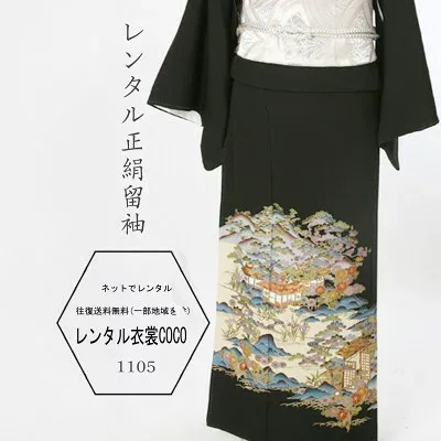【レンタル】レンタル衣裳 着物 結婚式 貸衣装 山水柄レンタル黒留袖 正絹黒留袖 M寸〜L寸 レンタル/留袖/レンタル留袖/着物レンタル/結婚式/黒留袖/貸衣装/母親/親族/とめそで トメソデ/おまかせ★往復送料無料★複数割引fy16REN07