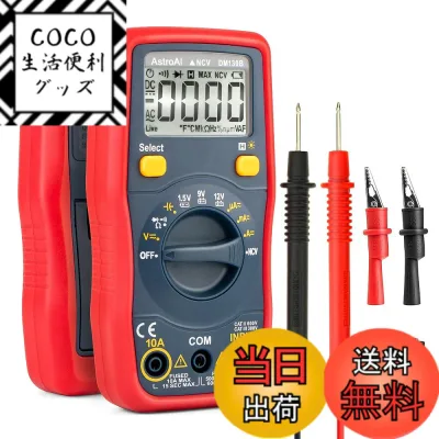 【送料無料】AstroAI テスター 4000カウント デジタル マルチメーター バッテリー式 サーキットテスター オートレンジ AC/DC電圧 AC/DC電流 電圧計 電流計 抵抗 手動、自動モード 非接触式