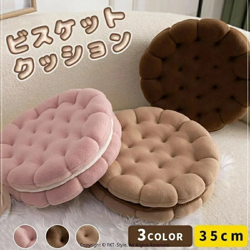 座布団 ビスケット クッション 丸型 ラウンド ソファ 枕 まくら クッキー お菓子 抱き枕 座面クッション 背当て おしゃれ 北欧 小さい ふわふわ かわいい インテリア 弾力性 心地よい肌触り 床用 クッションフロア ざぶとん 座面クッション クリスマス プレゼント ギフト