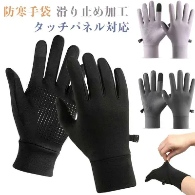 【高感度タッチパネル対応 】ランニンググローブ アウトドアグローブ 防寒手袋 革新的な柔らかさ 滑り止め加工 スポーツ 手袋 耐磨耗 裏起毛 3D立体裁縫 高弾力 吸湿 通気 防風 防寒 保温 バイク 登山 サイクリング 釣り 自転車 通勤 通学 作業 メンズ レディース