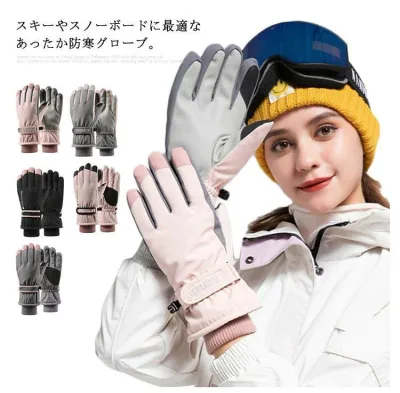 送料無料 手袋 レディース グローブ 防寒 防風 防水 裏起毛 ポリエステル織生地 スマホ対応 すべり止め 自転車 保温 雪 雨 暖かい 通勤 通学 あったかグッズ