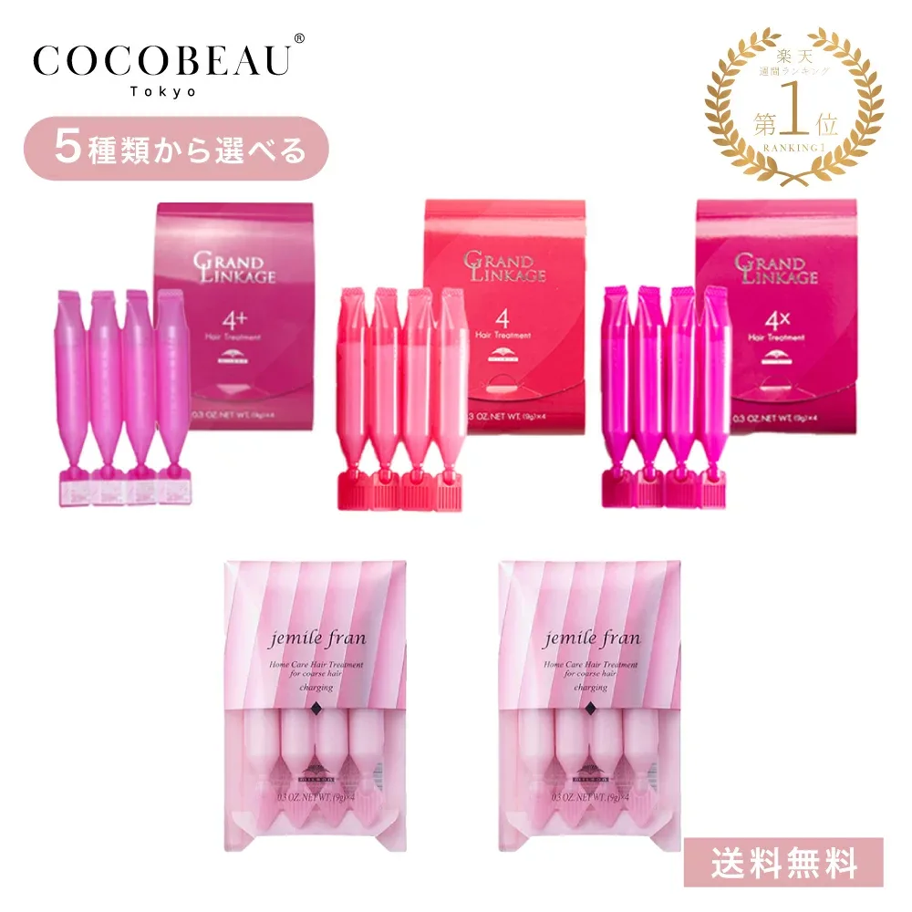★楽天1位★ ミルボン トリートメント グランドリンケージ STEP4 4+ 4x 9g×4連 2個 自由選択 トリートメント サロン専売品 美容室専売品 日本製 クリスマス