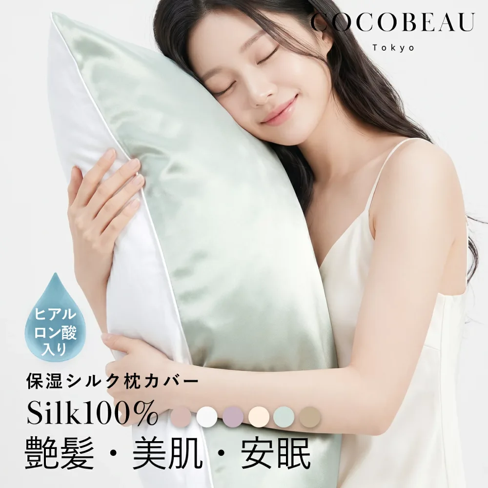 【美肌保湿◎ヒアルロン酸入 】うるおい シルク枕カバー シルク 洗える 美肌 乾燥 43×63 ひんやり 封筒 19匁 シルク100% 枕カバー ヘアケア 髪 保湿 美容 赤ちゃん ギフト 母の日 プレゼント クリスマス