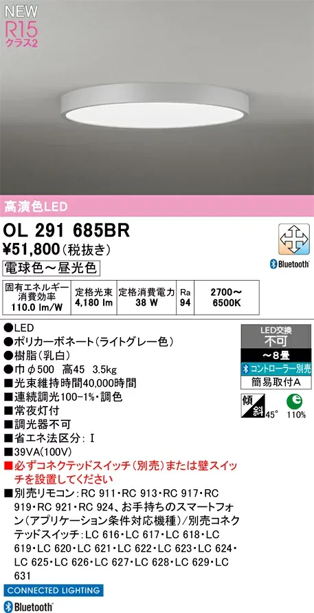 シーリングライト オーデリック OL291685BR 代引き・後払い不可