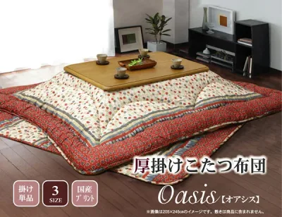 国内プリント こたつ厚掛け布団単品 『オアシス』 約205×245cm(裏地:フランネル)
