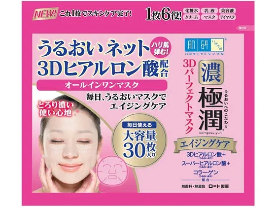 ロート製薬 肌研 極潤 3Dパーフェクトマスク 30枚 フェイスマスク 基礎化粧品 スキンケア